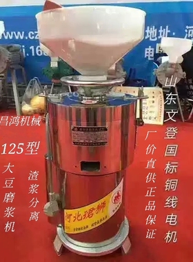 珺狮家用豆浆机商用自分渣磨浆机山东文登国标铜芯电机兴狮昌达.