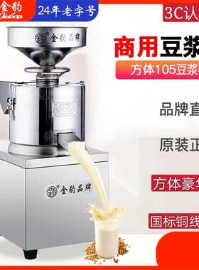 金豹豪华款豆浆机商用大功率渣浆分离早餐店全自动磨豆腐脑磨浆机