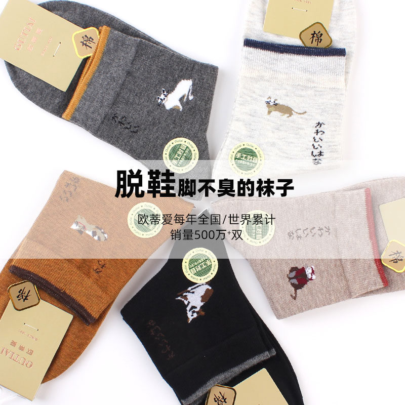 欧蒂爱卡通中休闲防臭精梳棉长筒袜 欧蒂爱实地短袜/打底袜/丝袜/美腿袜