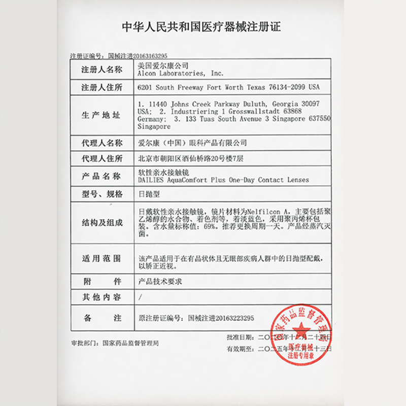 爱尔康视康隐形近视眼镜水润天天抛日抛30片旗舰店官方正品透明片