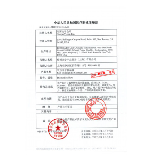 库博光学隐形近视眼镜月抛倍明视6片盒装倍新库博旗舰店官网正品 - 图1