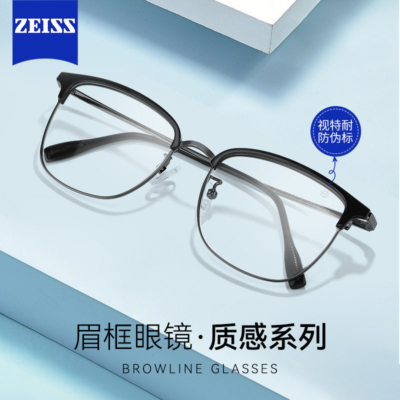 蔡司近视眼镜男镜片眉框散光纯钛架超轻欧拿定制度数防蓝光女镜框