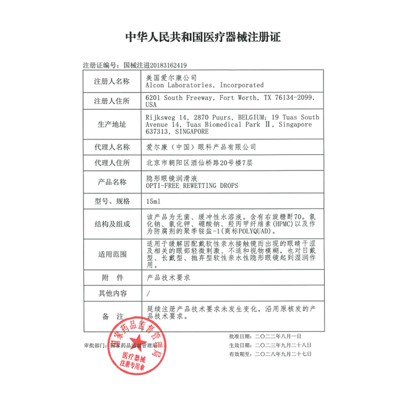 爱尔康傲滴隐形近视眼镜润滑液15ml润眼液美瞳滴眼药水旗舰店正品 - 图3