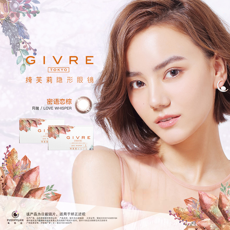 博士眼镜官方旗舰店绮芙莉givre美瞳月抛6片混血欧美女学生大小直径网红同款隐形眼镜2