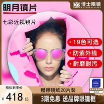Bright Moon Myopia Sun Lenses 1 56 1 60 1 67 Seven color chromed myopia Large-base bends male and female lenses
