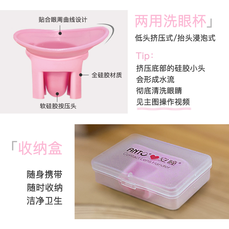 博士眼镜官方旗舰店安瞳两用硅胶洗眼杯2只装清洁洗眼液工具便携洗眼神器送收纳盒2
