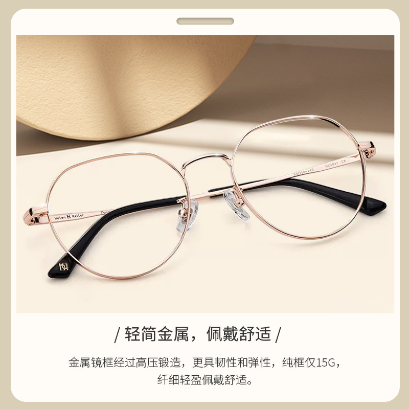 海伦凯勒眼镜框素颜金丝边眼镜架女防蓝光眼镜近视配度数男H23041