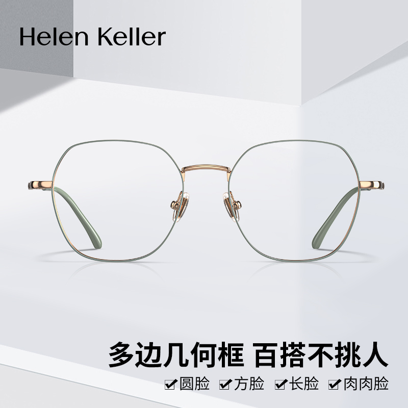 海伦凯勒眼镜框时尚新款显白近视眼镜女高弹轻盈高弹眼镜男H9370 - 图0