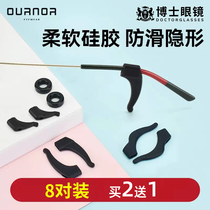 Glasses anti-fall ear hook fixed theorizer child anti-drop ear-to-glasses leg accessories silicone cover anti-fall device