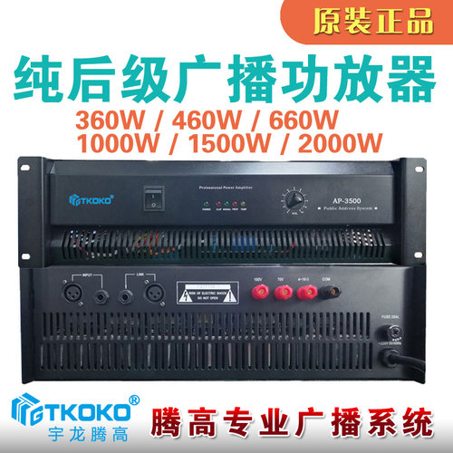AP-1500 2000 2500 3000 3500 4000纯后级定压功率放大器腾高广播 - 图2
