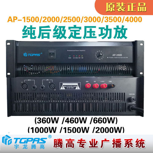 AP-1500 2000 2500 3000 3500 4000纯后级定压功率放大器腾高广播 - 图0