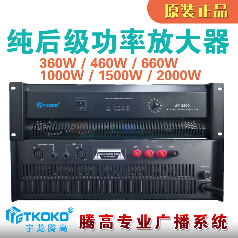 AP-1500 2000 2500 3000 3500 4000纯后级定压功率放大器腾高广播-图1