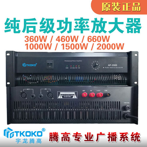 AP-1500 2000 2500 3000 3500 4000纯后级定压功率放大器腾高广播 - 图1