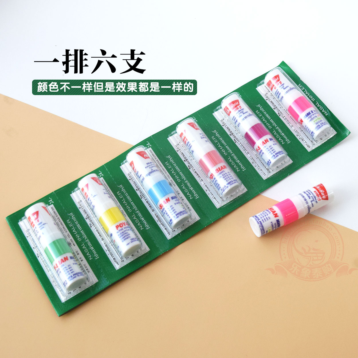 八仙筒鼻通泰国鼻塞通鼻薄荷清醒棒POY-SIAN正品犯困提神鼻吸神器_虎窝淘