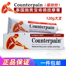 Thai Shigui Treasure Counterepain Acid Pain Cream Joint Sprain Relief Exercise Post-exercise Muscle Sore Massage Cream