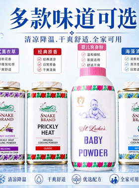 清凉止汗泰国男士女士爽身粉蛇牌