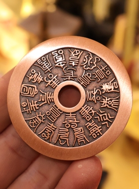 紫铜双面百福百寿摆件