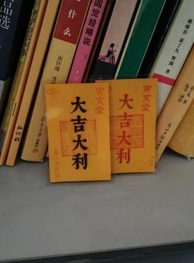 塑封大吉大利卡片吉祥物原创福卡正品可放床头钱包背包王三洋师傅