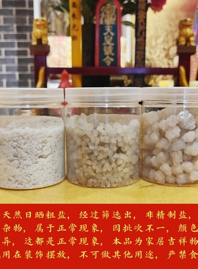 日晒海盐颗粒粗盐净宅大颗粒