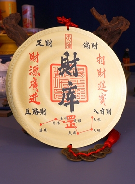 黄铜彩绘财库圆牌挂件