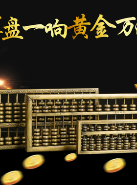 知行斋纯黄铜算盘摆件家居吉祥物