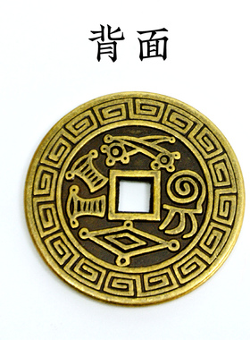 知行斋黄铜吉祥装饰福寿双全铜钱