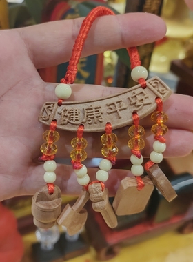 桃木健康平安挂件婴儿平安吉祥物