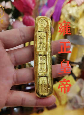 吉祥物五帝钱压门槛金条纯黄铜