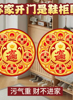 招财进宝贴五帝钱不干胶贴纸门上窗户鞋柜冰箱柜子手机装饰吉祥物