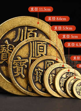 纯正黄铜压门槛五帝钱过门石铜钱