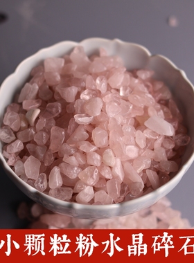 天然粉水晶碎石颗粒装饰摆件