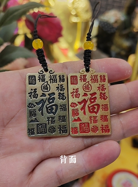 黄铜天官福字牌子吊坠平安挂件