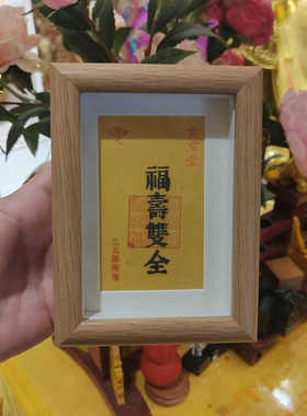 祝福语卡片镜框摆件福寿双全