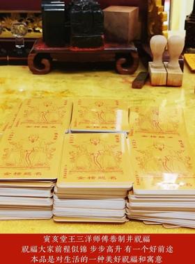 王三洋师傅PVC书桌摆文昌帝君卡