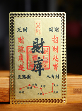黄铜财库金卡赵公明财神卡