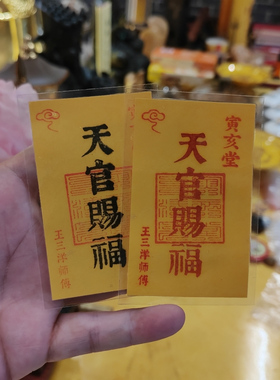 天官赐福祝福卡放钱包随身携带放桌面电视柜收银台书签手机壳里面