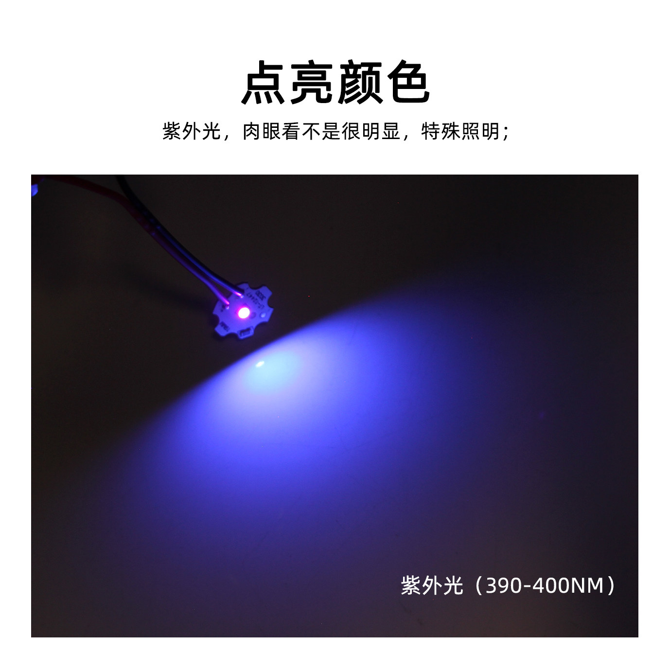 5v紫外线LED灯珠365-395nm验钞紫杀菌消毒uv固化3W光源3.7V12v24v,淘宝优惠券,粉丝福利购,淘宝优惠卷