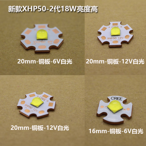 XHP50二代LED灯珠18W6V白暖12V医疗设备手电筒头灯投影仪光源CREE - 图2