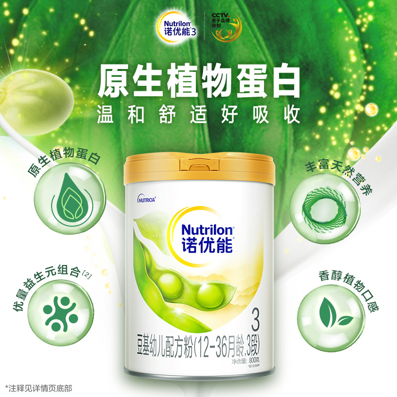 nutrilon官方旗舰店【买一享二】诺优能原生植物蛋白幼儿配方粉 豆基3段单罐800g1