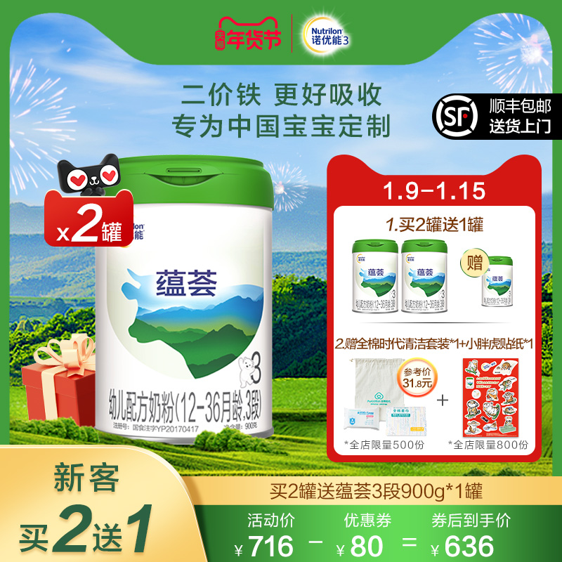 nutrilon官方旗舰店【买2送1】Nutrilon诺优能3蕴荟 3段2罐装幼儿配方奶粉  1-3岁0