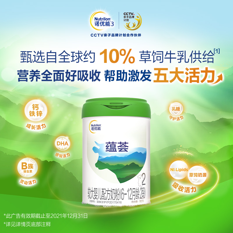 nutrilon官方旗舰店Nutrilon诺优能3蕴荟 2段单罐900g婴幼儿配方奶粉 6-12月0