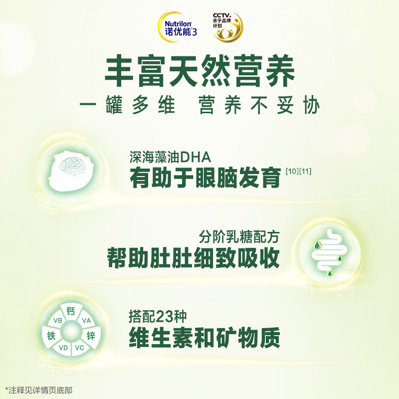 nutrilon官方旗舰店【外】诺优能原生植物蛋白幼儿配方粉  豆基 3段奶粉800g2