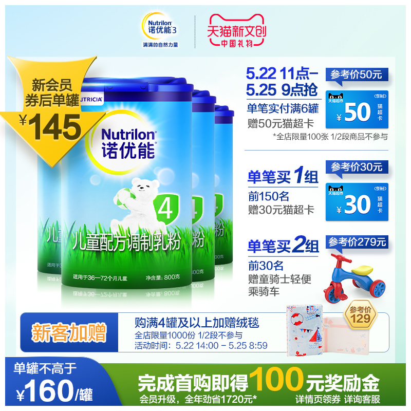 nutrilon官方旗舰店【聚惠】Nutrilon诺优能奶粉4段儿童配方4罐装3-6岁原装原罐进口0