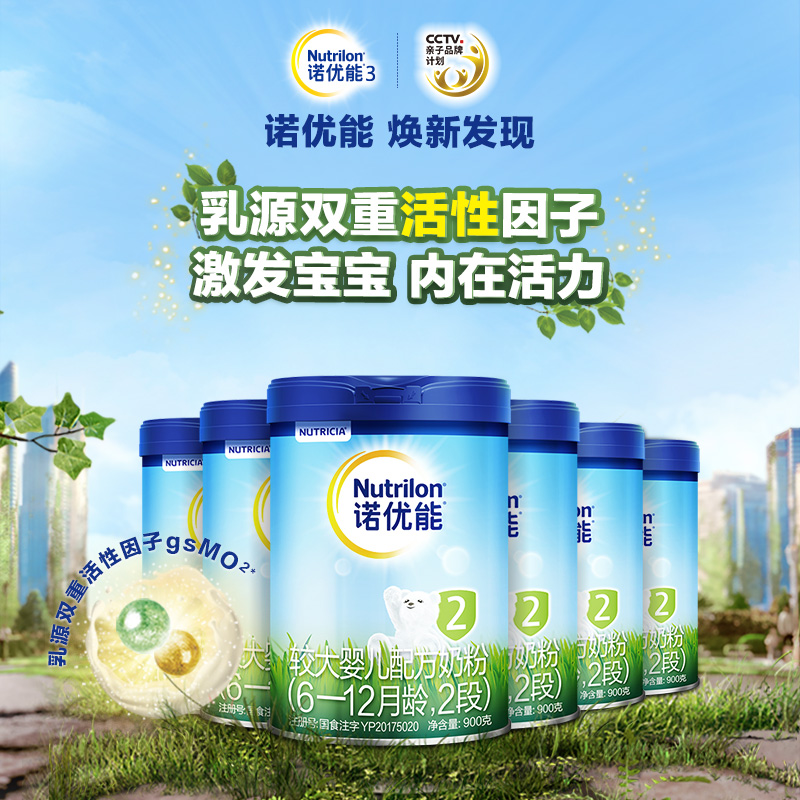 nutrilon官方旗舰店Nutrilon诺优能活力蓝罐 婴幼儿配方奶粉2段900g*6罐 荷兰进口0