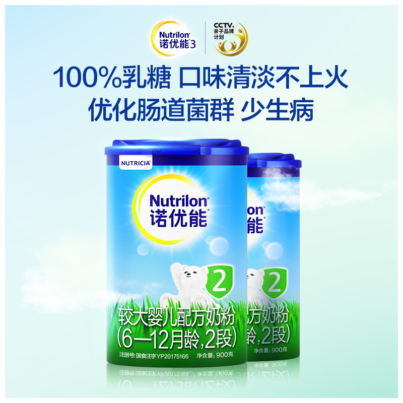 nutrilon官方旗舰店Nutrilon诺优能奶粉2段双罐6-12月龄配方原装进口牛栏0
