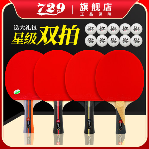 友谊729乒乓球拍双拍2只装正品2星三星四星五星儿童初学者单拍1只 - 图2