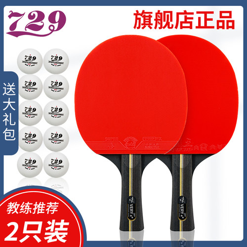 友谊729乒乓球拍双拍2只装正品2星三星四星五星儿童初学者单拍1只 - 图3