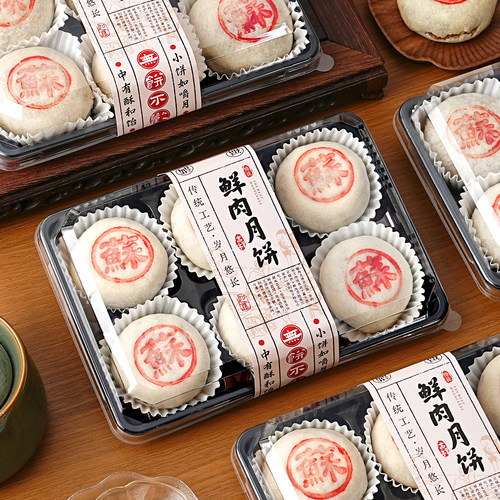 苏式鲜肉月饼包装盒酥皮糕点4/6粒打包盒月饼点心盒中秋送礼烘焙 - 图3