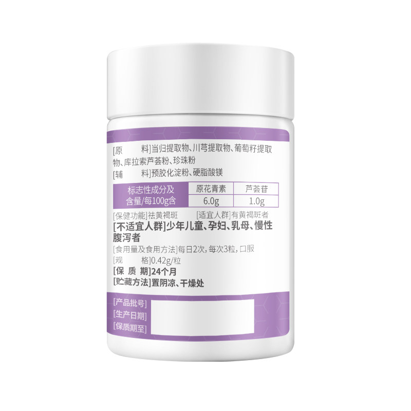 康恩贝葡萄籽食用祛黄褐斑软胶囊 乐金宵保健品葡萄籽提取物