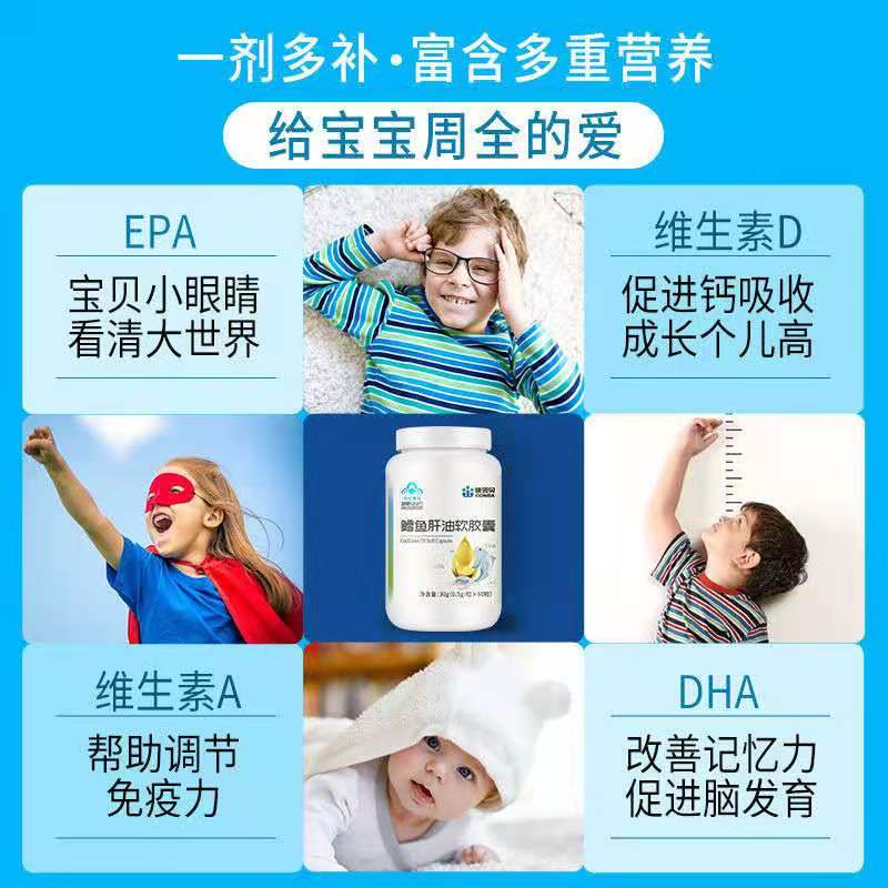 乐金宵保健品专营店康恩贝鳕鱼肝油软胶囊宝宝学生少年幼儿儿童新生鱼干油dha鱼油3